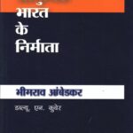 Dr. B. R. Aambedkar Hindi