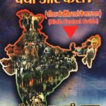 Garbhnirodh-Garbhpat Kyo Aur Kaise?