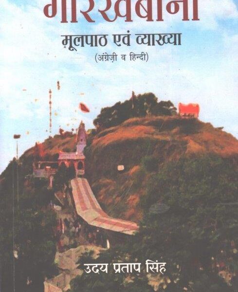 Gorakh vani