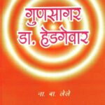 Gunsagar Dr. Hedgewar