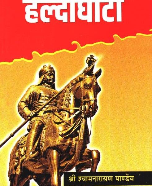Haldi Ghati