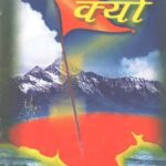 Hindu Rashtra Kyo Lokhit