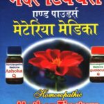 Homeopathic Mother Tinctures And Powders materia Medica