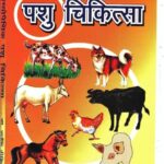 Homeopathic Pashu Chikitsa