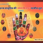 Ilm Samudrik Ki Lal Kitab Tarmim Shuda 1942