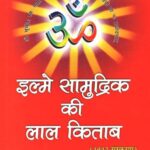 Ilme Samudrik Ki Lal Kitab 1942 edition