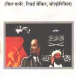 Islam aur Communism Tin Chetawaniya