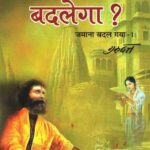 Jamana Badal gaya (A set of 4 Books)