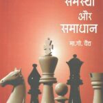 Kashmir Samasya Evam Samadhan