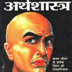 Kautilya Arthashastra Radha Pocket