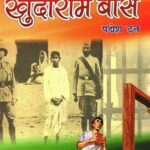 Khudiram Bose Padmesh Datt
