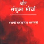 Kranti aur Sanyukta Morcha