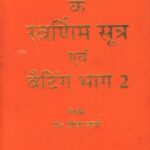 Lal kitab ke Swarnim Sutra Evam Betting Bhag 2