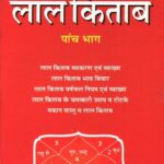 Lal Kitab 5 Bhago me (by Pt. Umesh Sharma)