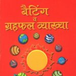 Lal Kitab Batting Va Grahphal Vyakhya