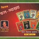 Lal Kitab Grahphal - Vyakhya