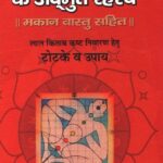 Lal Kitab Ke Adbhut Rahasya