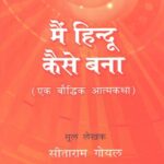 Main Hindu Kaise Bana