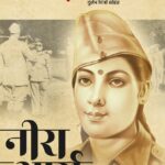 Neera Arya Mera Jivan Sangharsh