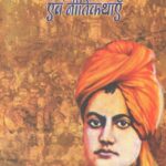 Meri Adhyatmik Anubhutiyan Evam Niti Kathaen