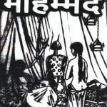 Mohammad by Wasim Rizvi