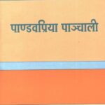 Pandavapriya Panchali