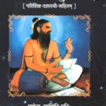 Paniniya Shabdanushasanam