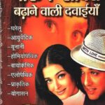 Paurush Shakti Badhane Wali Dawaiyan