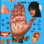 Prachin Samudrik Shastra (Sampurna Dono Bhag) | A set of Two Books