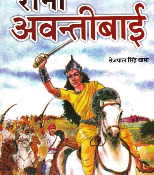 Rani Awanti Bai