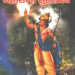 Rashtra Rakshak Maharaja Suheldev