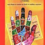 Samudrik Ki Lal Kitab Ke Arman 1939 (by Pt. Rupchand Joshi)