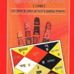 Samudrik Ki Lal Kitab Ke Arman 1940 (by Pt. Rupchand Joshi)