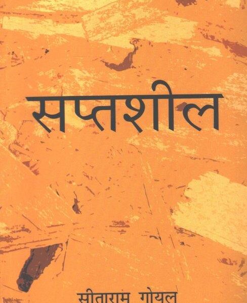 Saptashil
