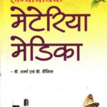 Saral Homeopathic Materia Medica