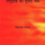 Secularism Rashtradroh ka dusra nam