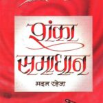 Shanka Samadhan Madan Raheja