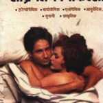 Shighrapatan Chikitsa