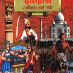 Ulajhan Bhara Itihas