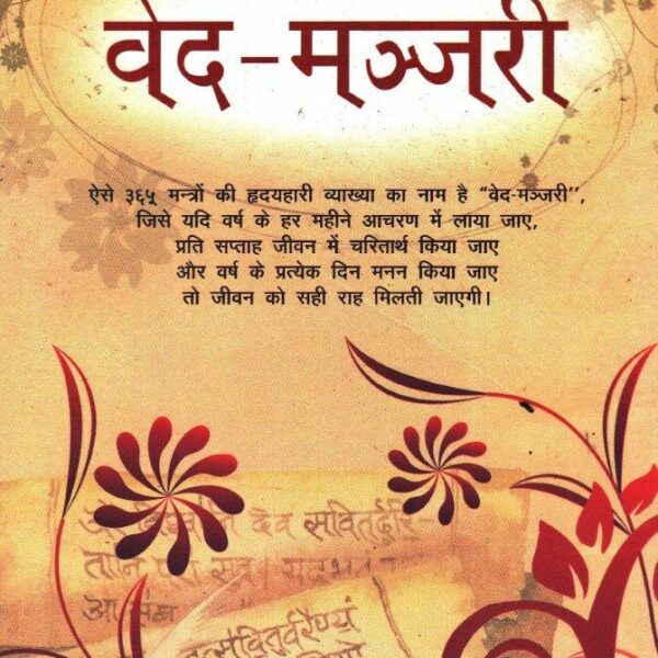 Ved - Manjari