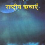 Vedic Rashtriya Richaen