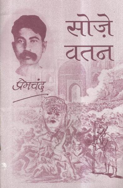 Soje Vatan vishwavidyalay