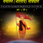 Sanatan (Bharatiya) Samvidhan Part 1 & 2