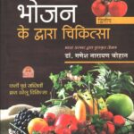 Bhojan dwara Chikitsa bhag 2