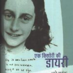 Ek Kishori ki Diary