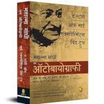 Satya Ke Sath Mere Prayog fingerprint