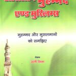 Understanding Muhammad and Muslims Hindi