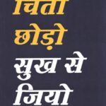 Chinta Chhode Sukh se Jiyo