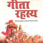 Gita Rahasya by Tilak