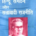 Hindu Sangathan aur Sattawadi Rajniti
